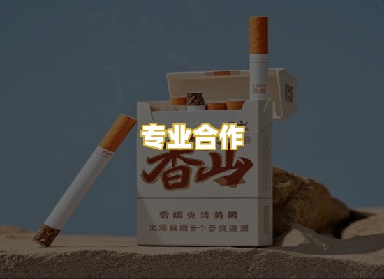 专业合作